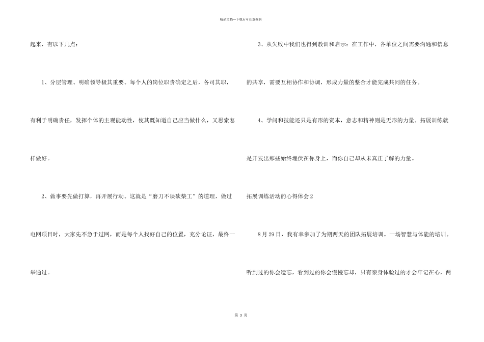 拓展训练活动的心得体会_第3页