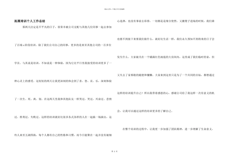 拓展培训个人工作总结_第1页