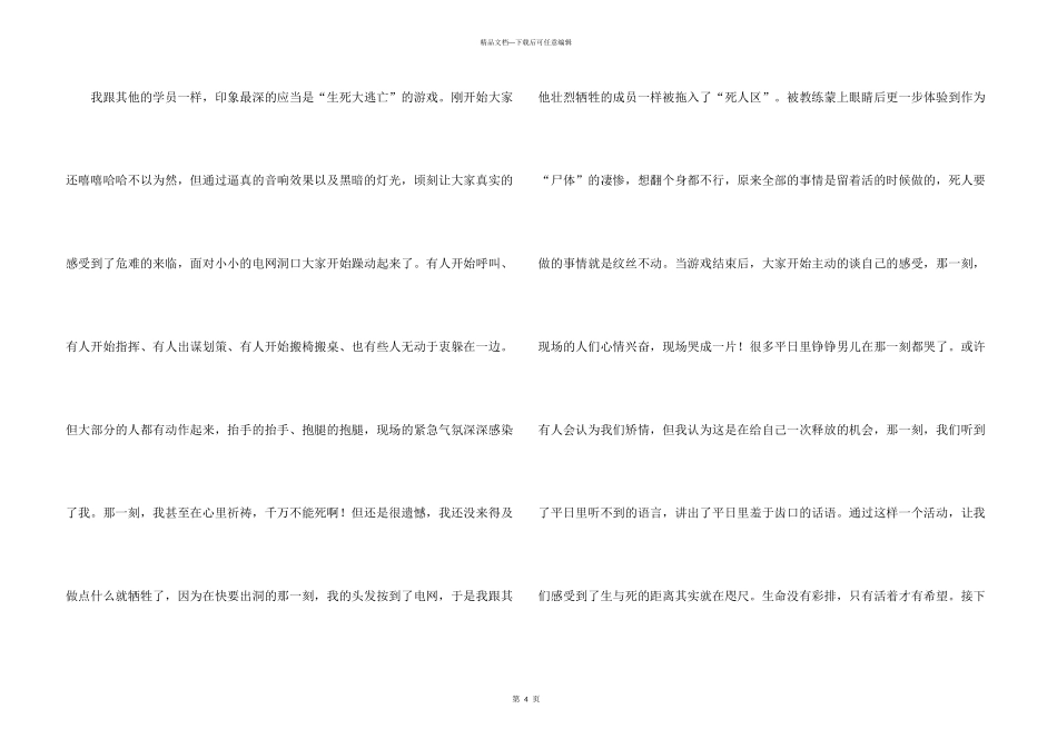 拓展培训个人工作总结_第3页