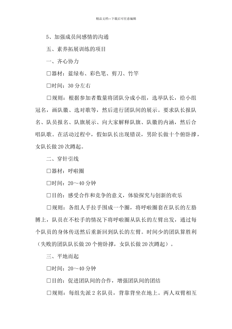拓展训练方案_第2页