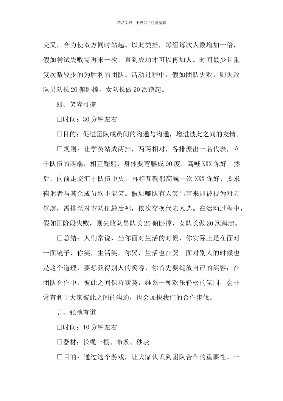 拓展训练方案_第3页