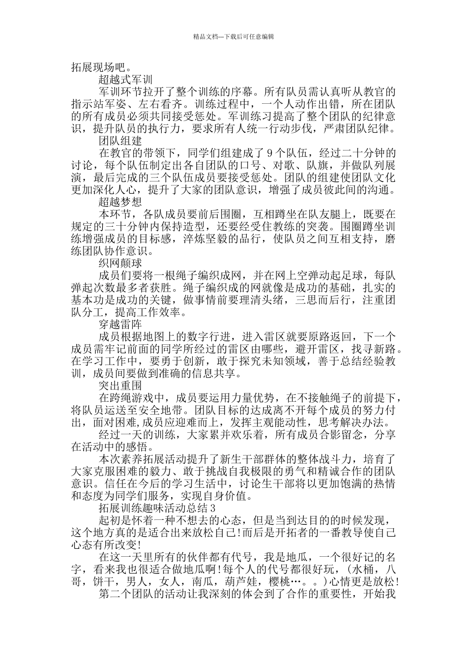 拓展训练趣味活动总结_第2页