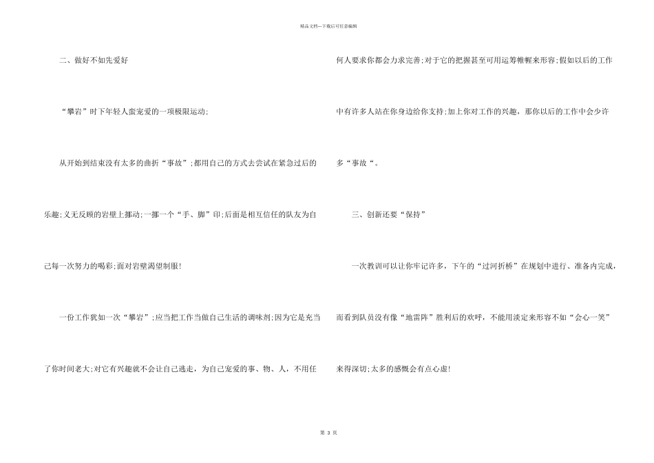 拓展训练的心得体会_第2页
