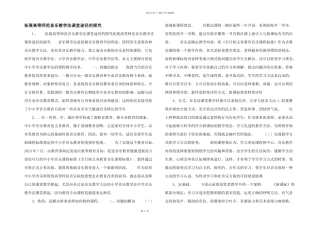 拓展高等师范音乐教学法课堂途径的探究