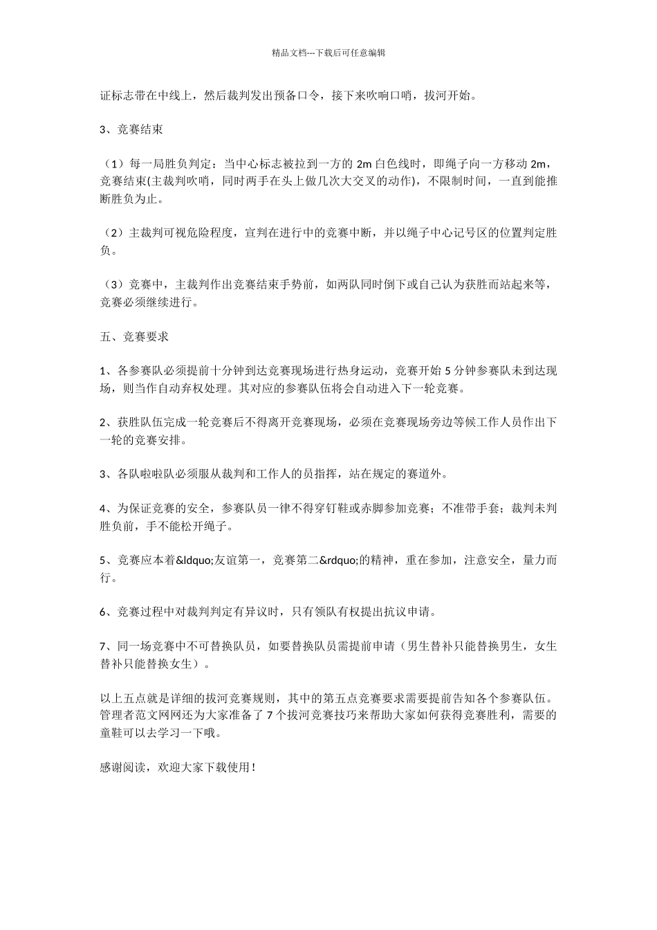 拔河比赛规则_第2页