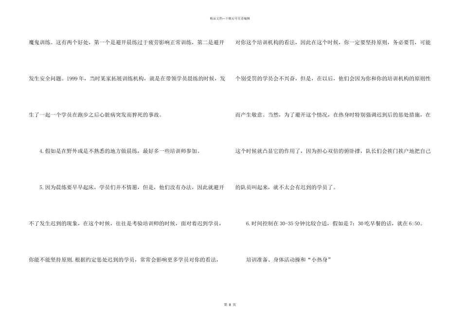拓展训练的晨练，晨练的控制_第3页