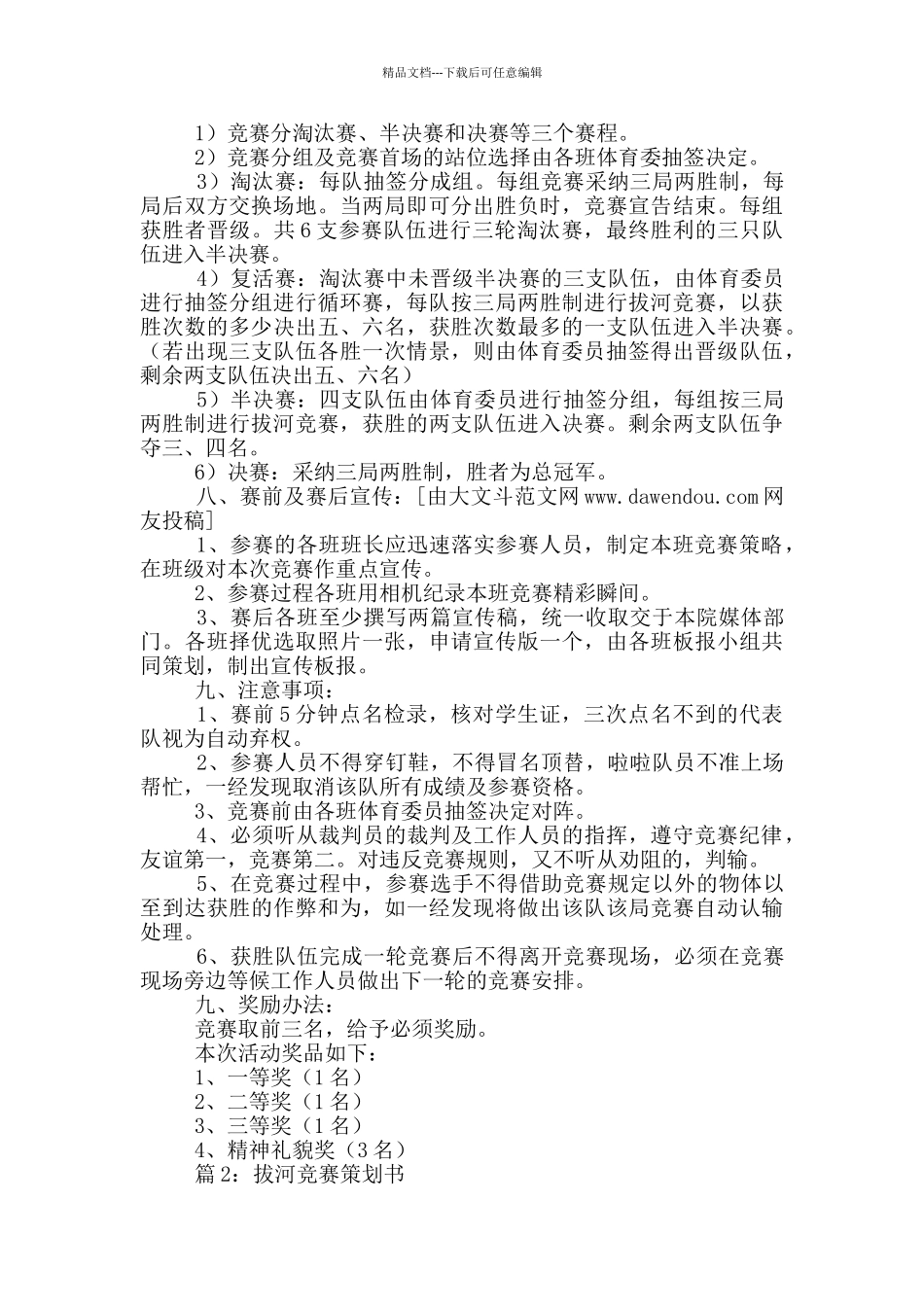 拔河比赛策划书_第2页