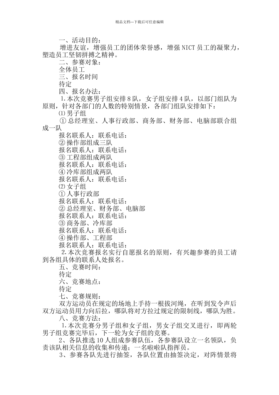 拔河比赛策划书_第3页