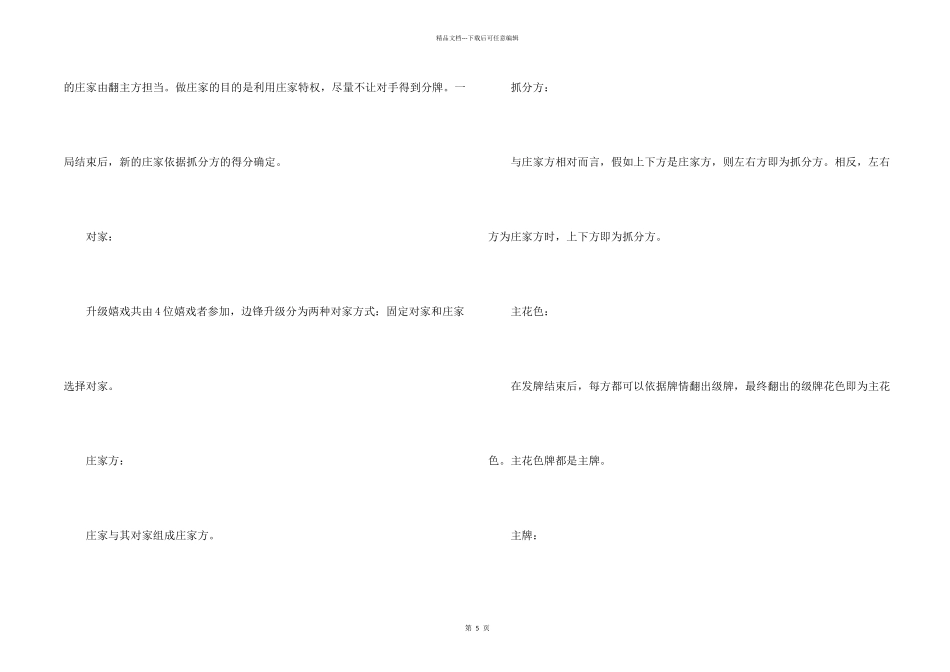 拖拉机扑克牌怎么打_第2页