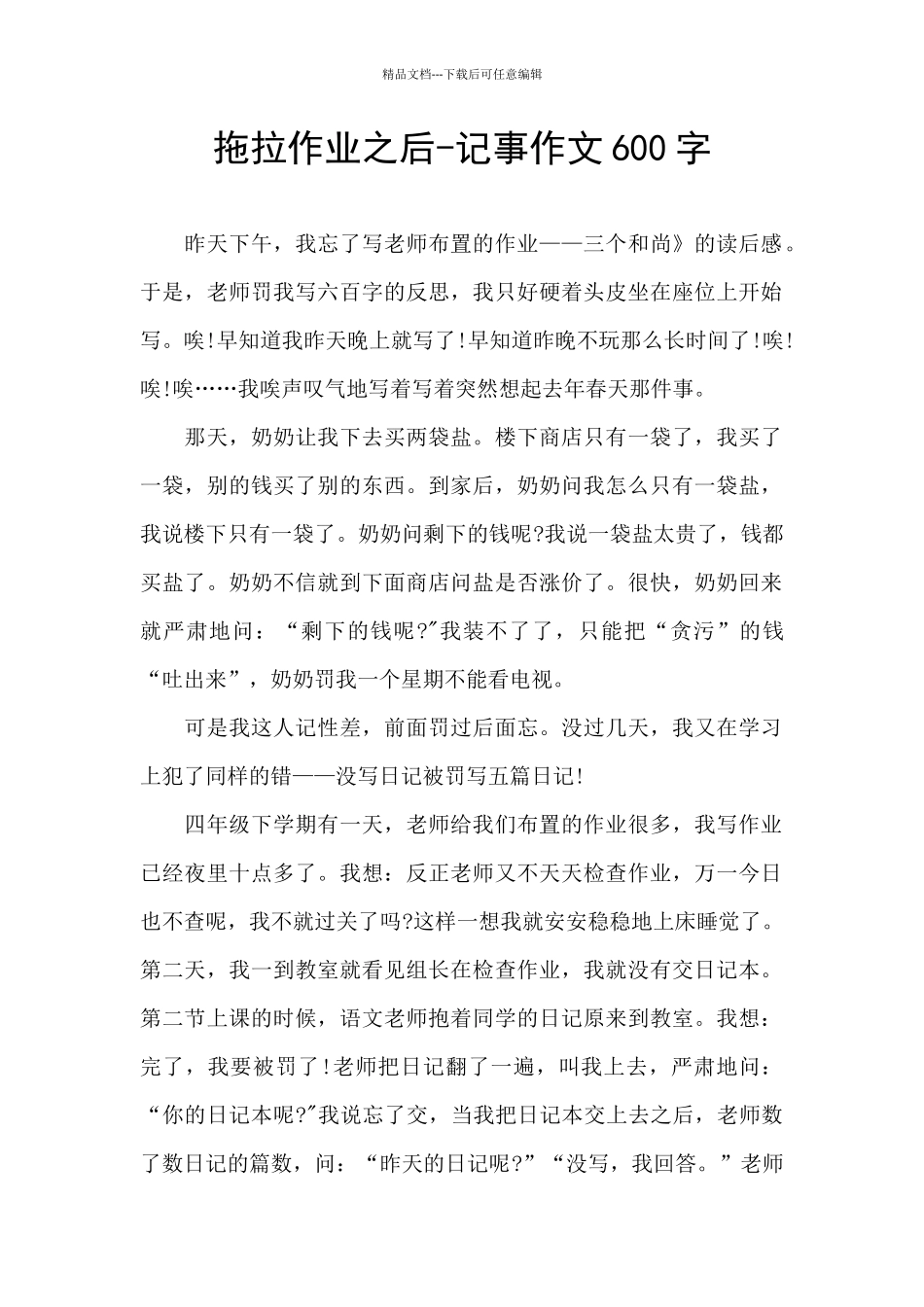 拖拉作业之后_第1页