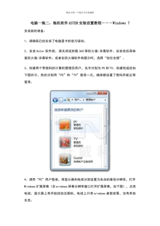 拖机软件ASTER安装设置教程