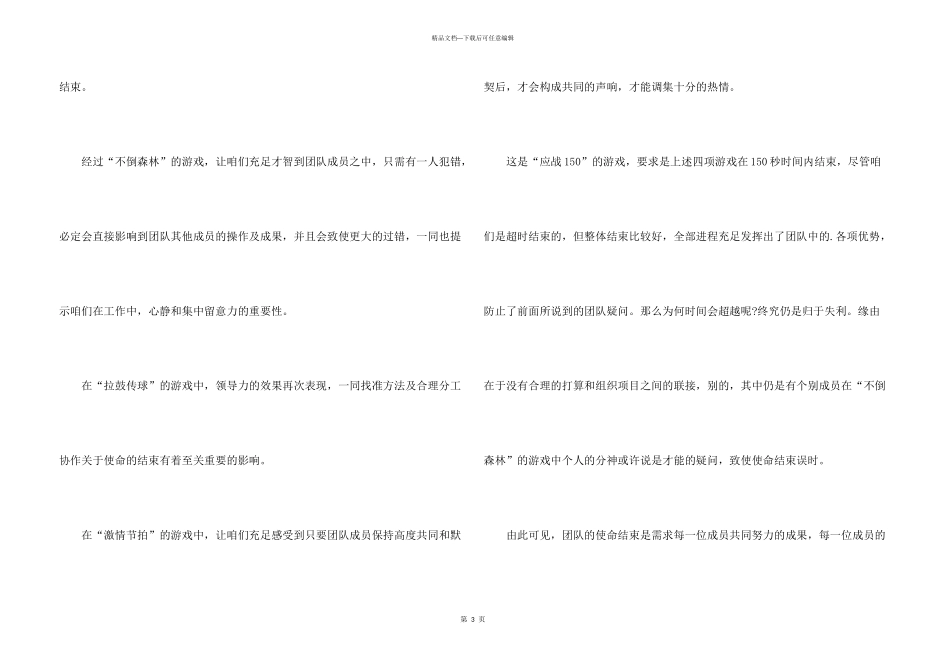 拓展训练心得体会（3篇）_第3页