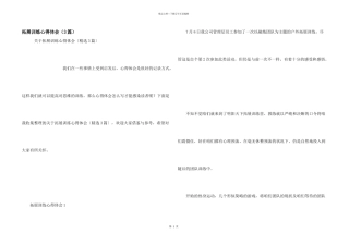 拓展训练心得体会（3篇）