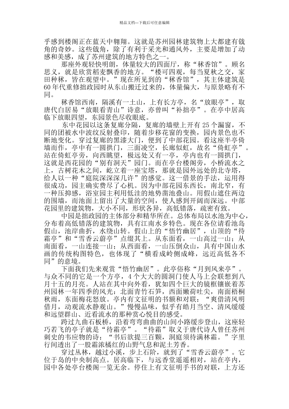 拙政园景点导游词范文_第2页