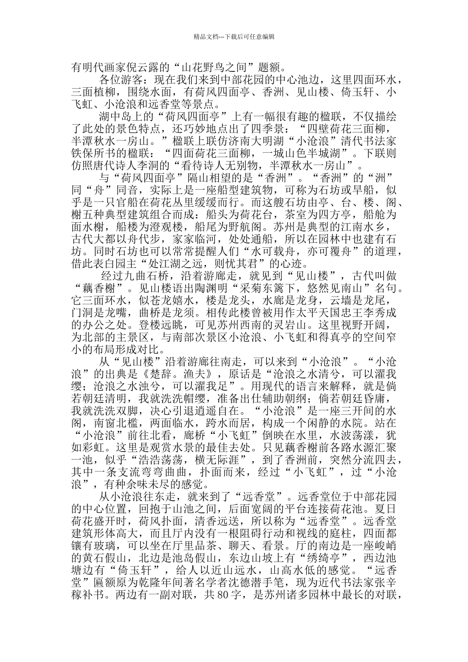 拙政园景点导游词范文_第3页