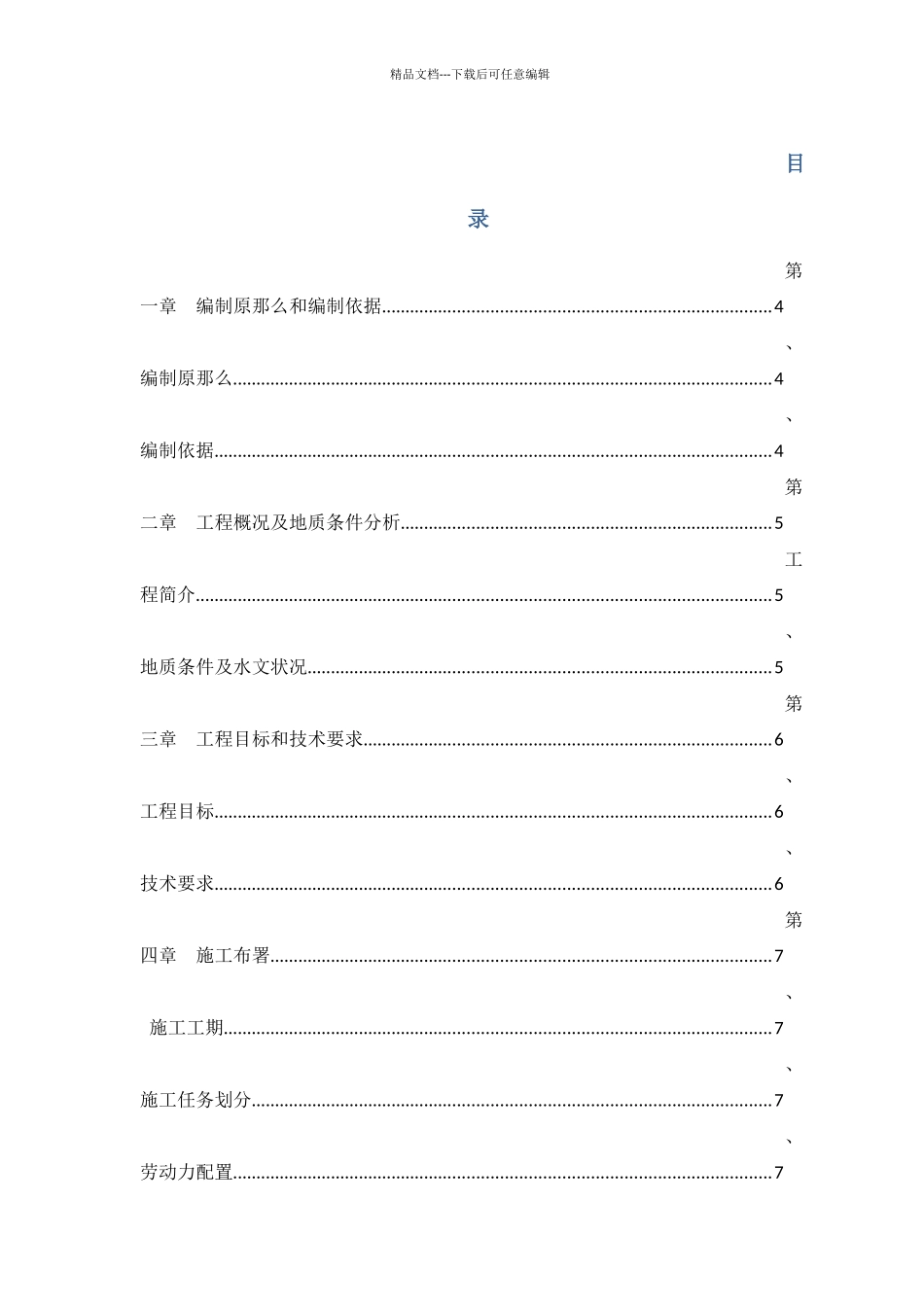 拖拉管施工技术方案_第2页