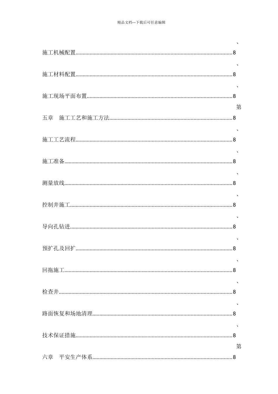 拖拉管施工技术方案_第3页