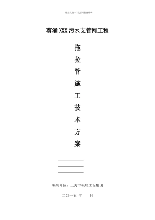 拖拉管施工技术方案