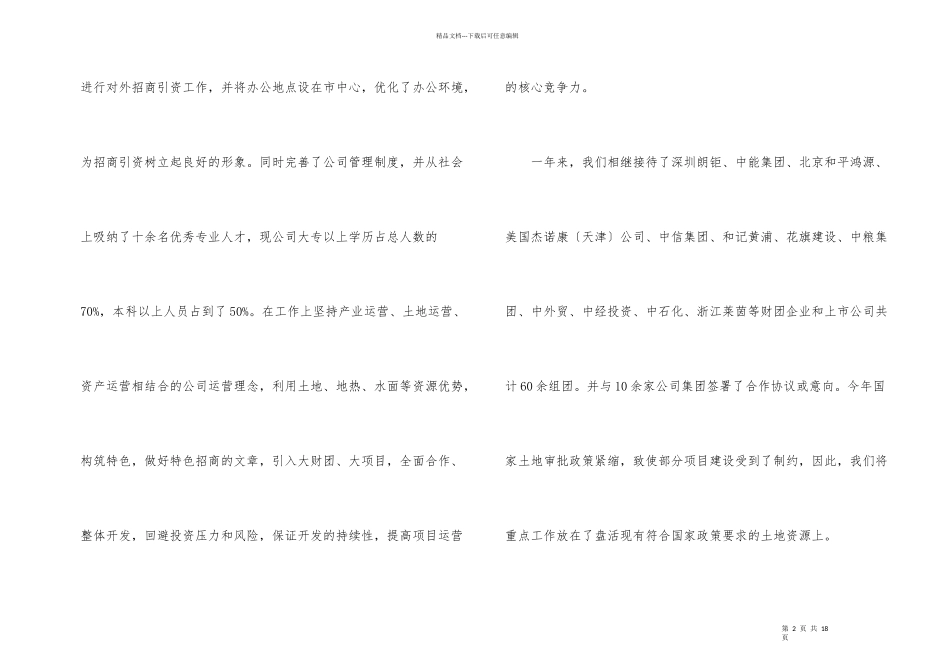 招商个人工作总结（5篇）_第2页