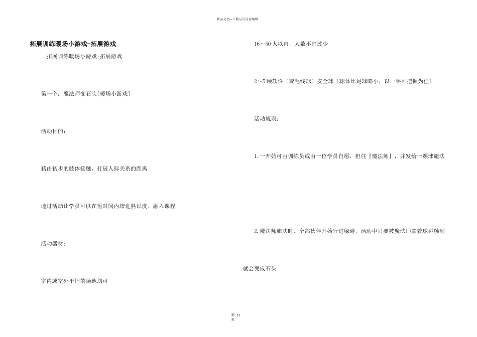 拓展训练暖场小游戏_第1页