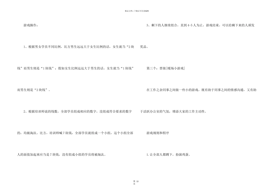 拓展训练暖场小游戏_第3页