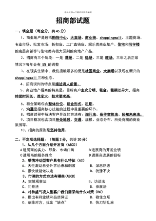 招商专员入职考核题