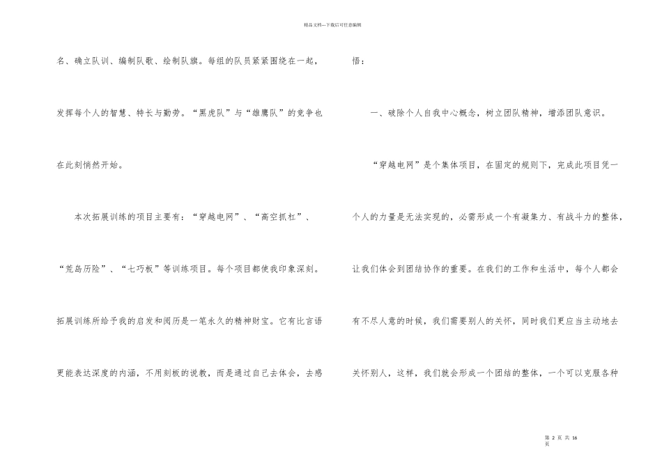 拓展训练的个人心得体会（5篇）_第2页