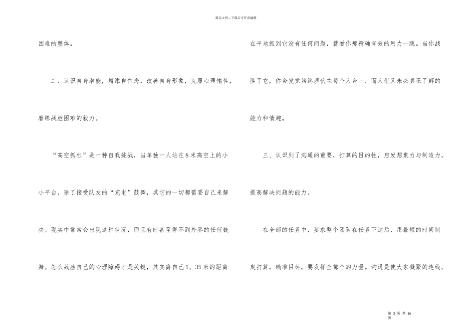 拓展训练的个人心得体会（5篇）_第3页