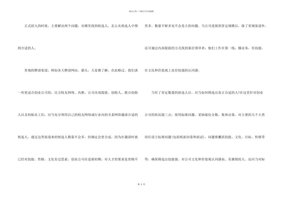 招到“对的人”能为创业公司带来多大好处_第3页