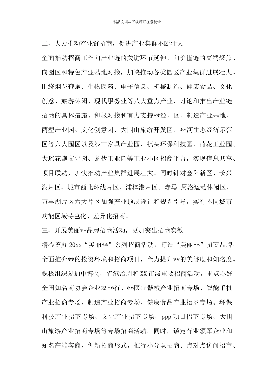招商个人工作计划范文三篇_第2页