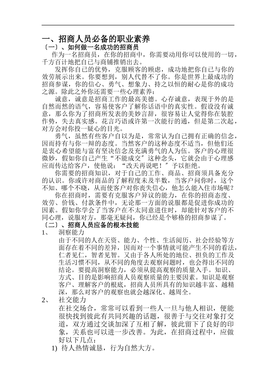 招商人员专业培训教程_第2页