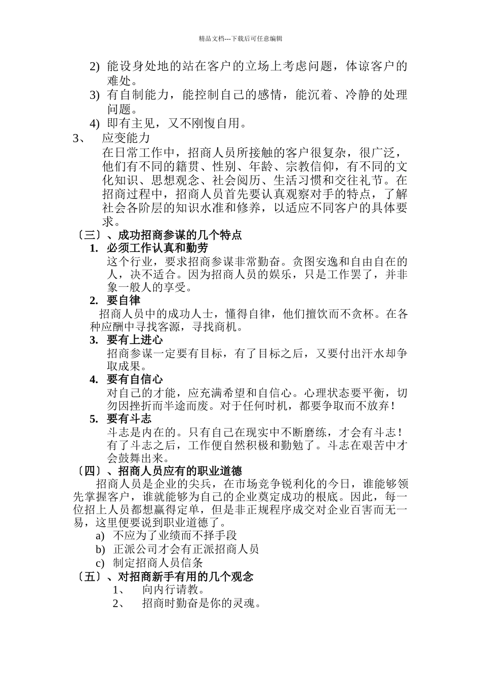 招商人员专业培训教程_第3页