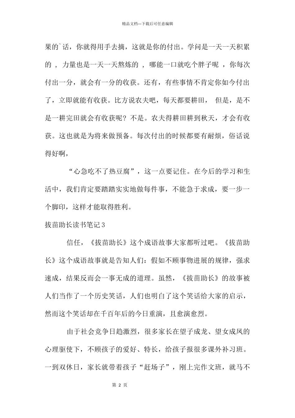 拔苗助长读书笔记_第2页