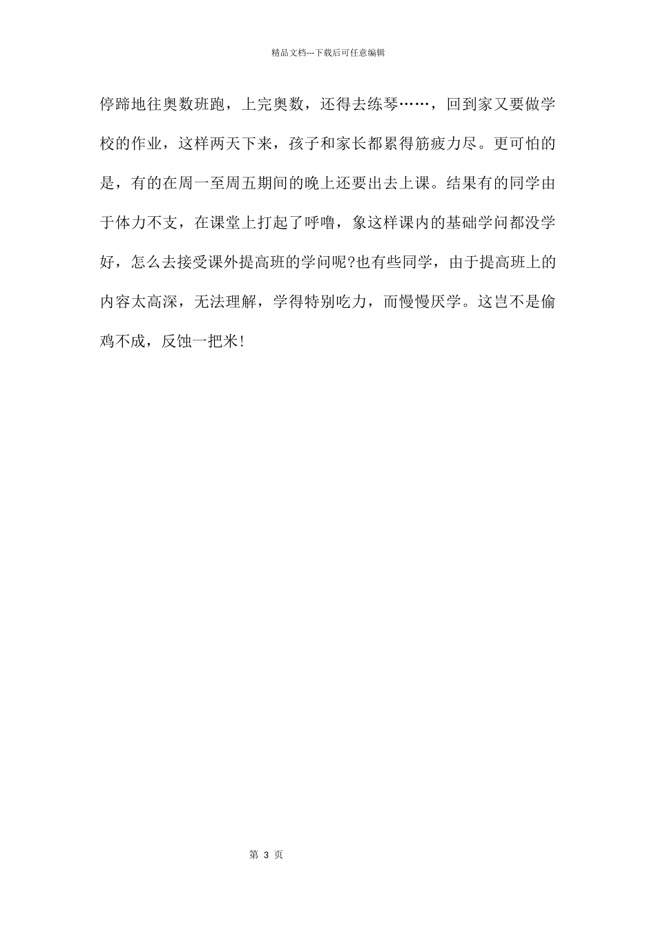 拔苗助长读书笔记_第3页