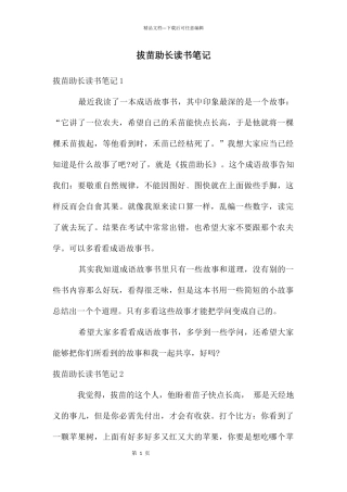 拔苗助长读书笔记