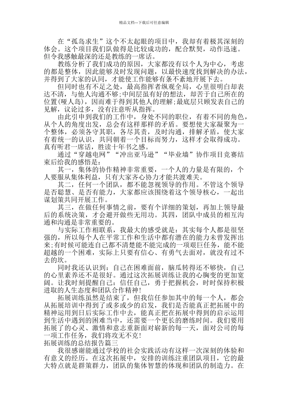 拓展训练的总结报告_第2页