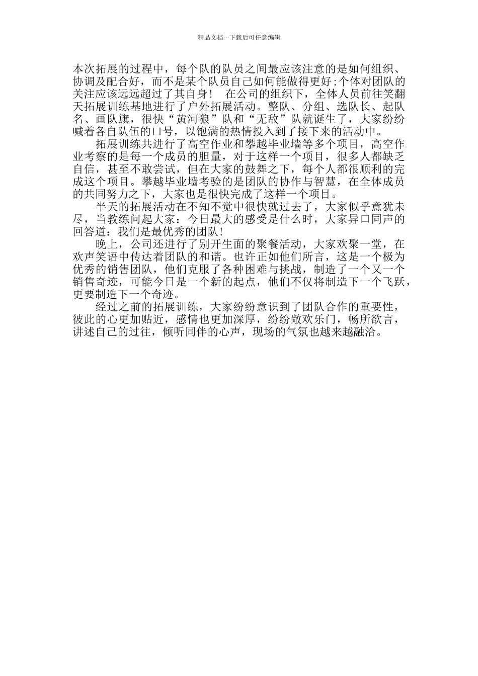 拓展训练的总结报告_第3页