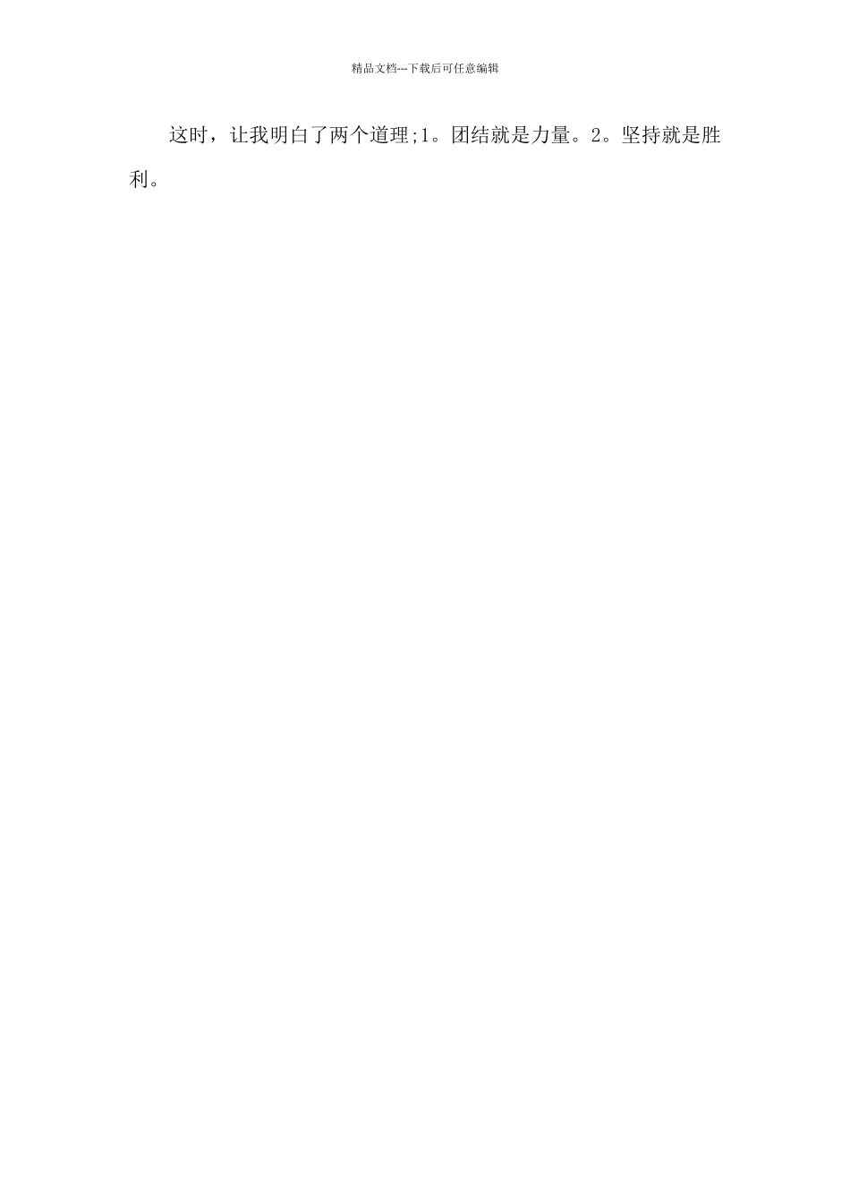 拔河比赛-叙事作文500字_第2页