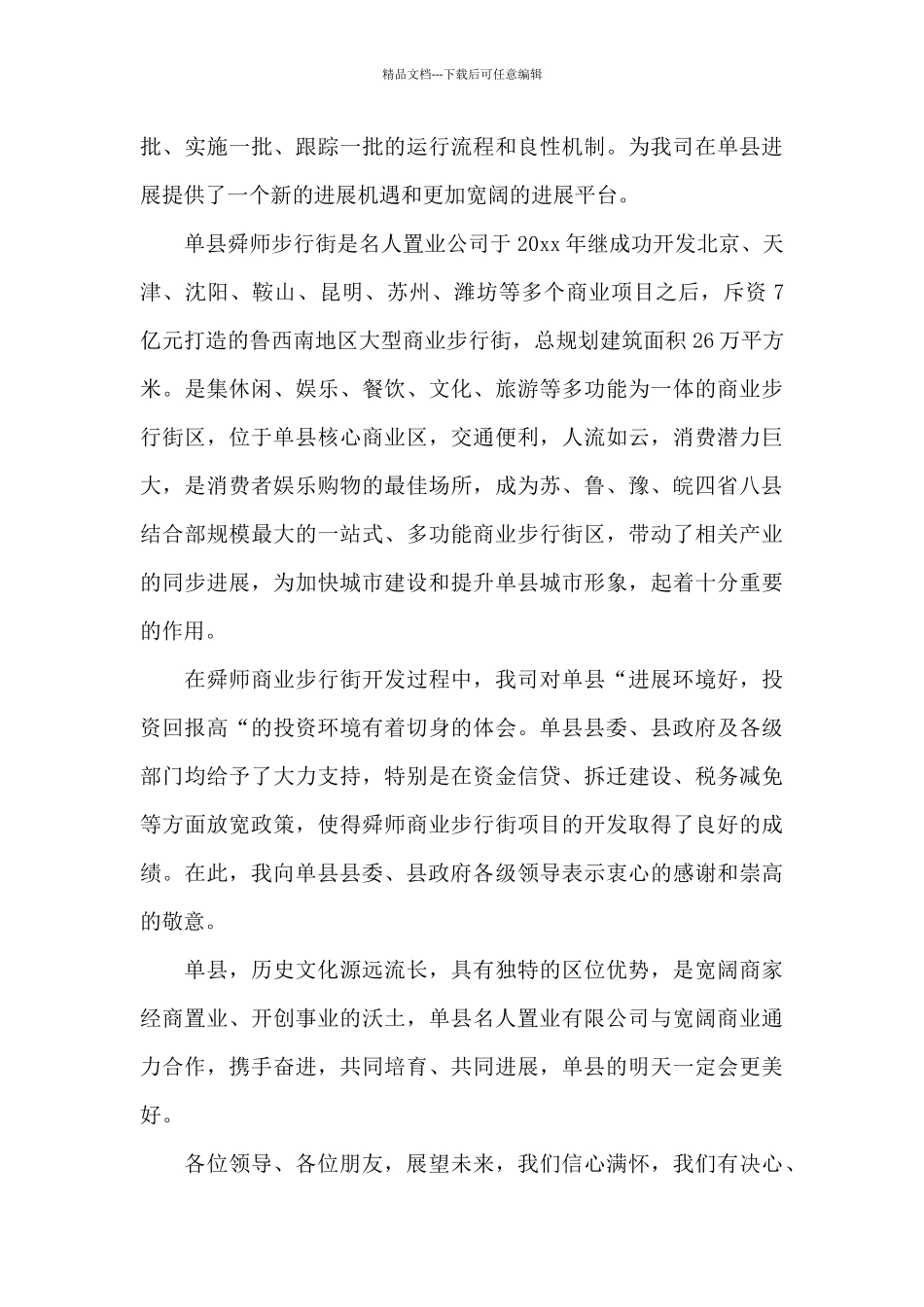 招商会总裁致辞例文2024_第2页