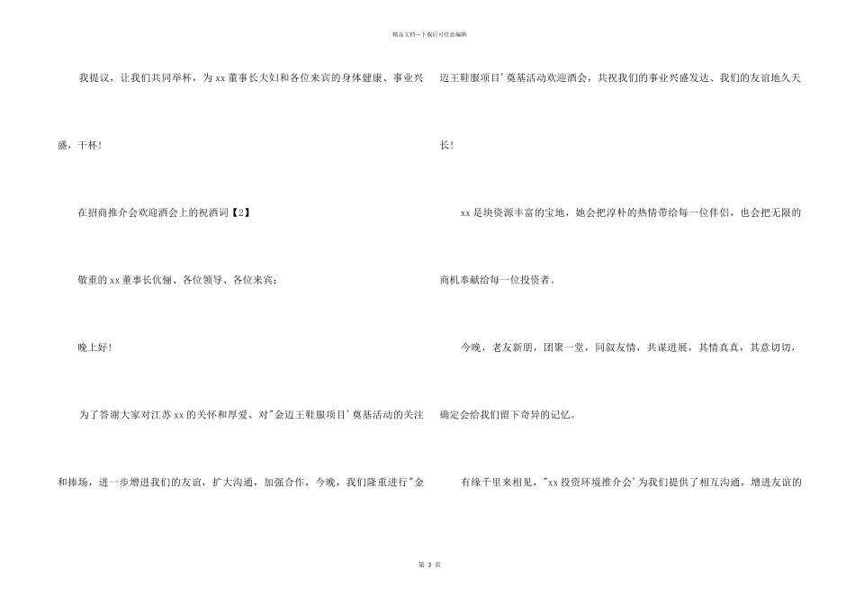 招商会祝酒词_第2页