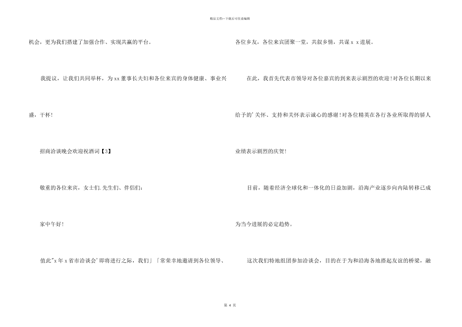 招商会祝酒词_第3页