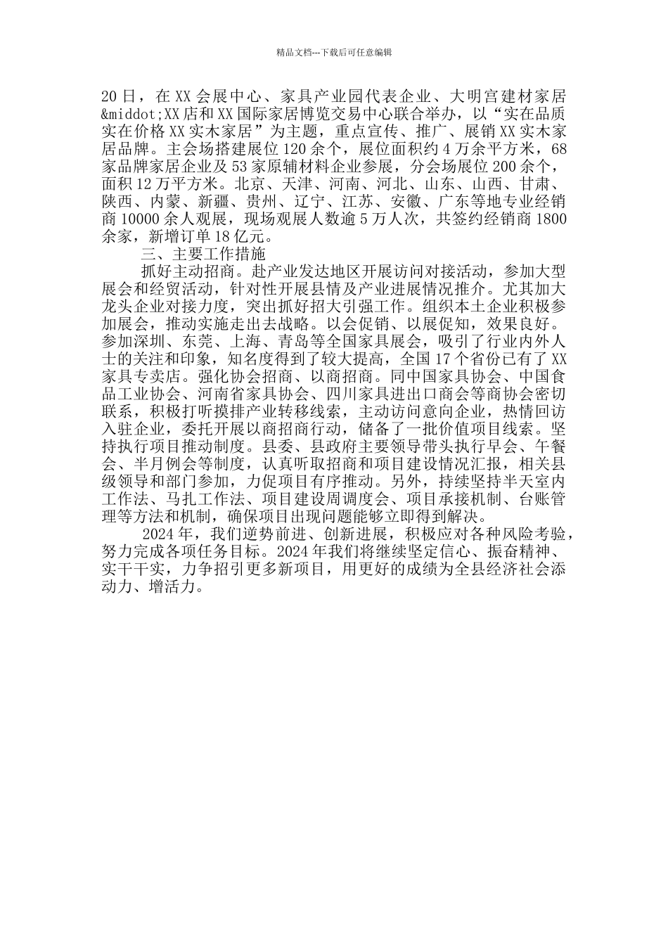 招商局2024年开放合作工作总结_第2页