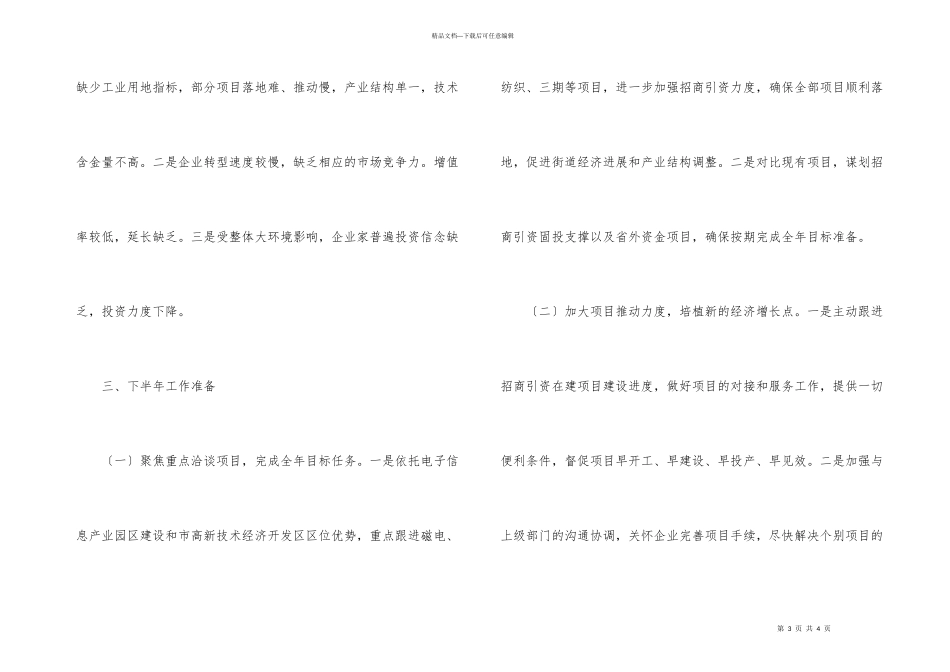 招商办上半年工作总结和工作计划_第3页