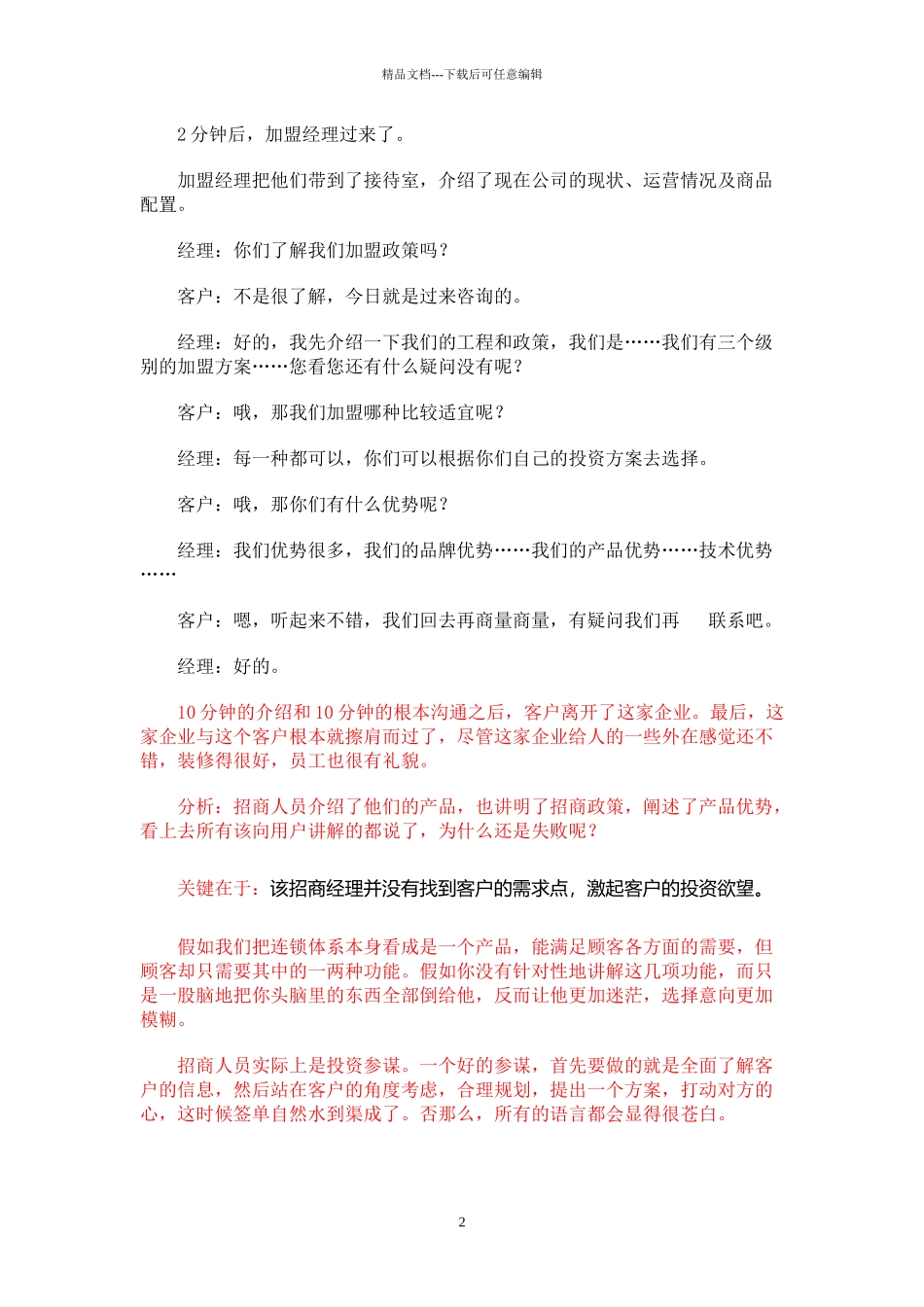 招商加盟谈判技巧及话术_第2页