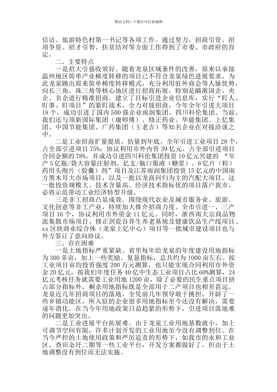 招商局年度工作总结范文_第2页