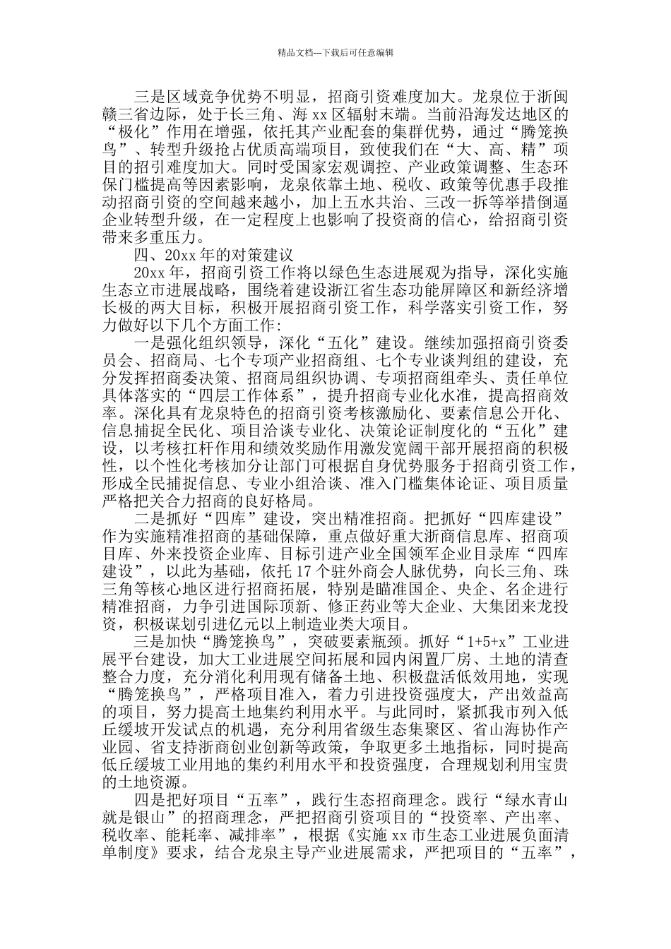 招商局年度工作总结范文_第3页