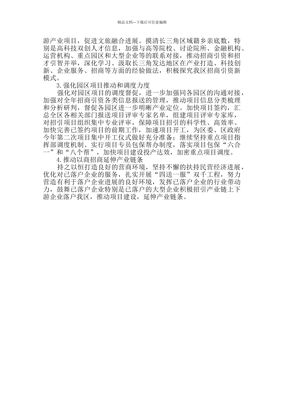 招商局第一季度工作总结_第3页
