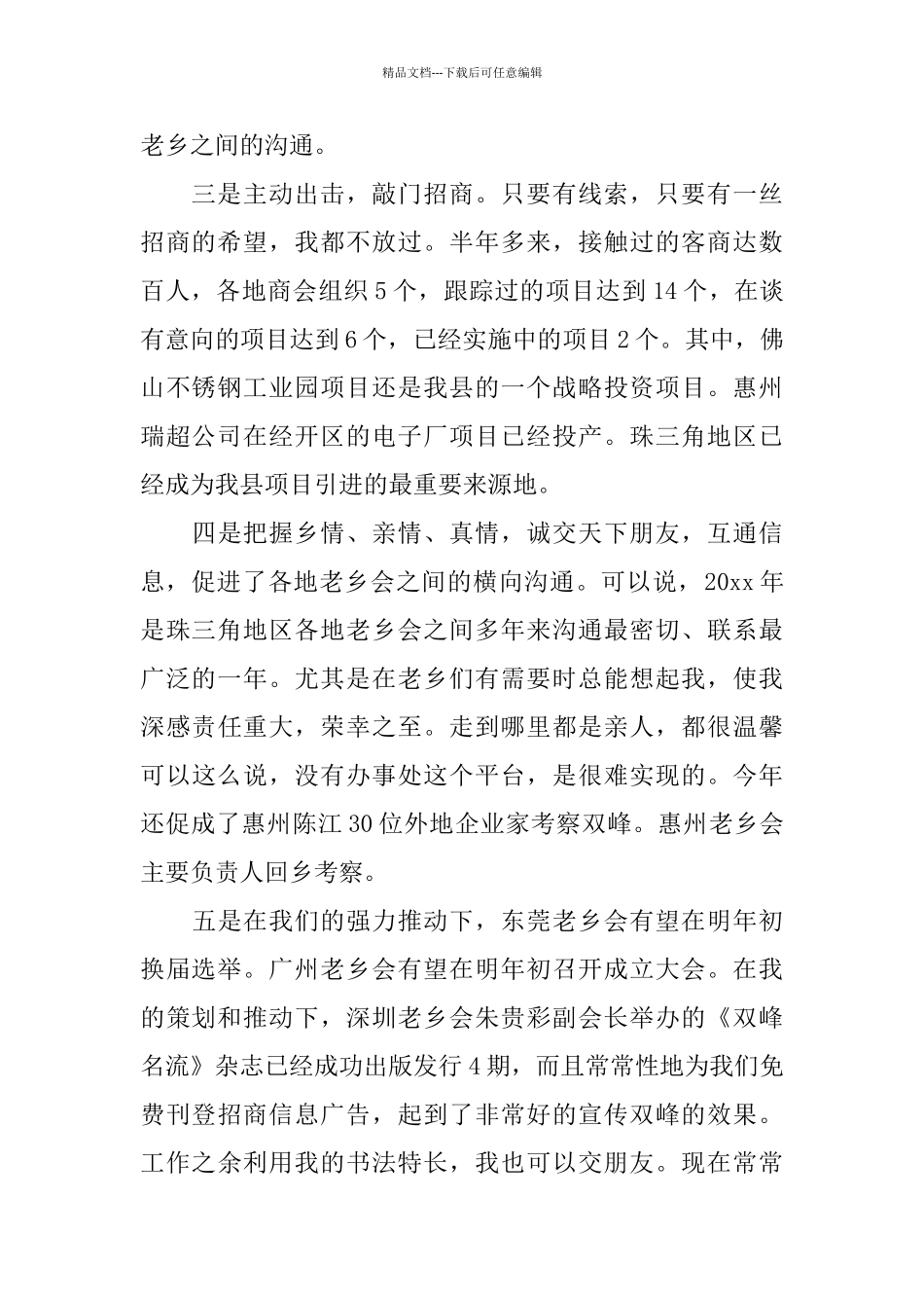 招商局局长述职报告范文3篇_第2页