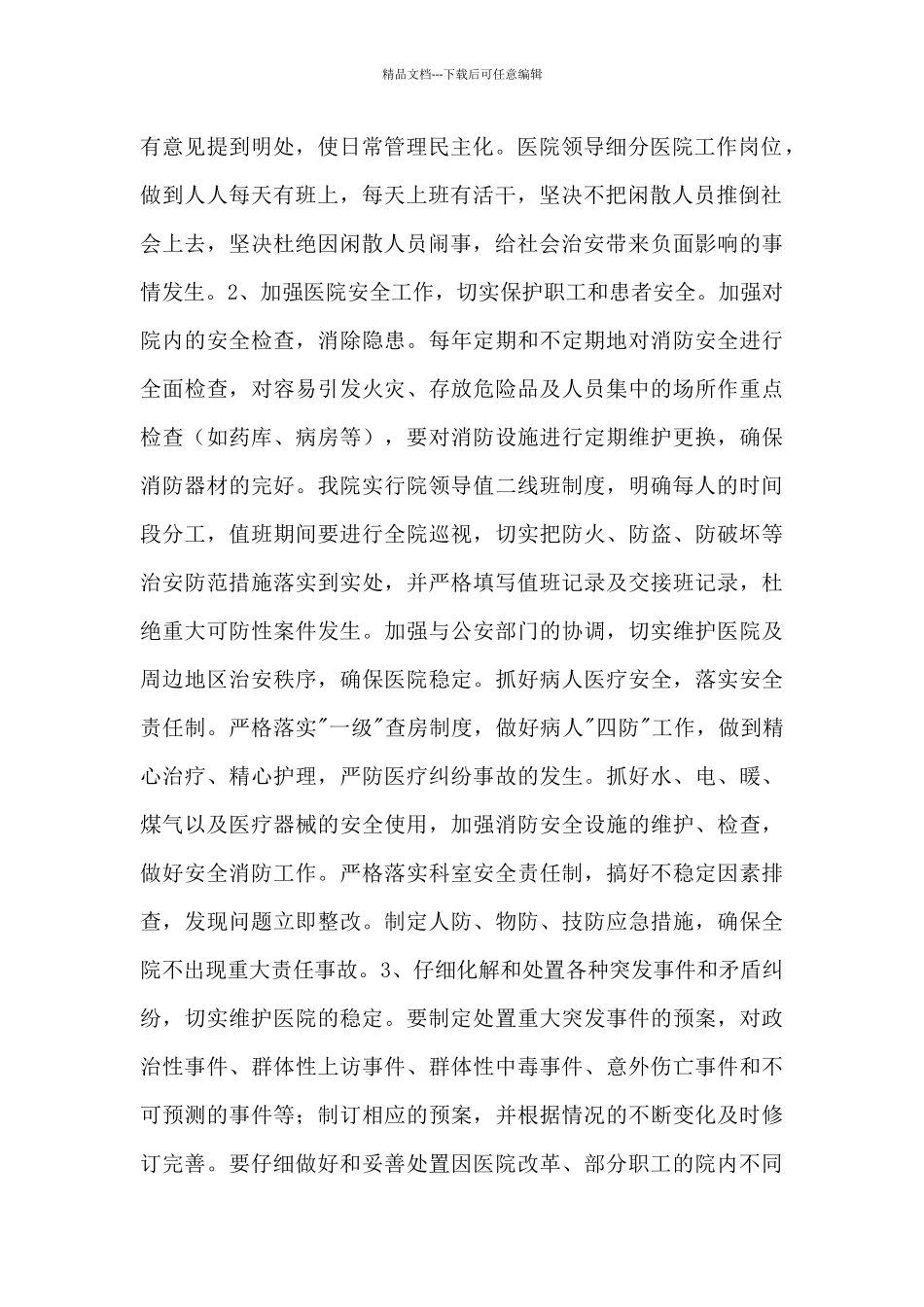 招商局第一季度工作总结11篇_第2页