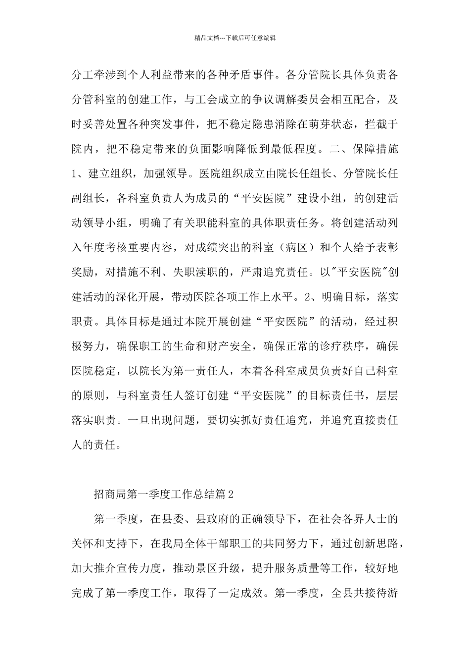 招商局第一季度工作总结11篇_第3页